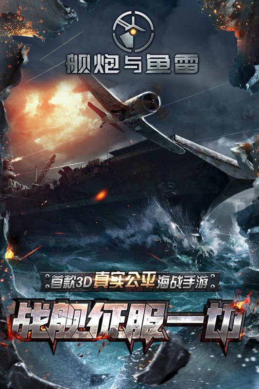 艦炮與魚雷5
