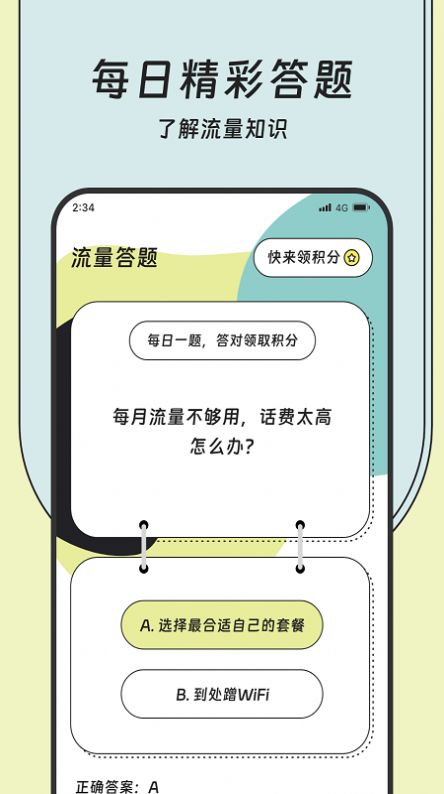 安心流量專業(yè)版1