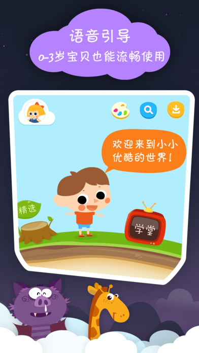 小小優(yōu)酷2