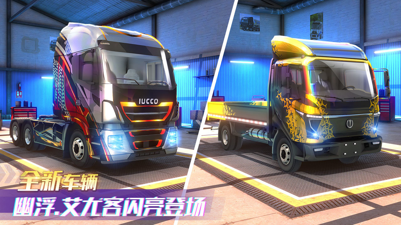卡車之星20242