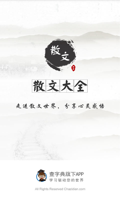 查字典散文大全1