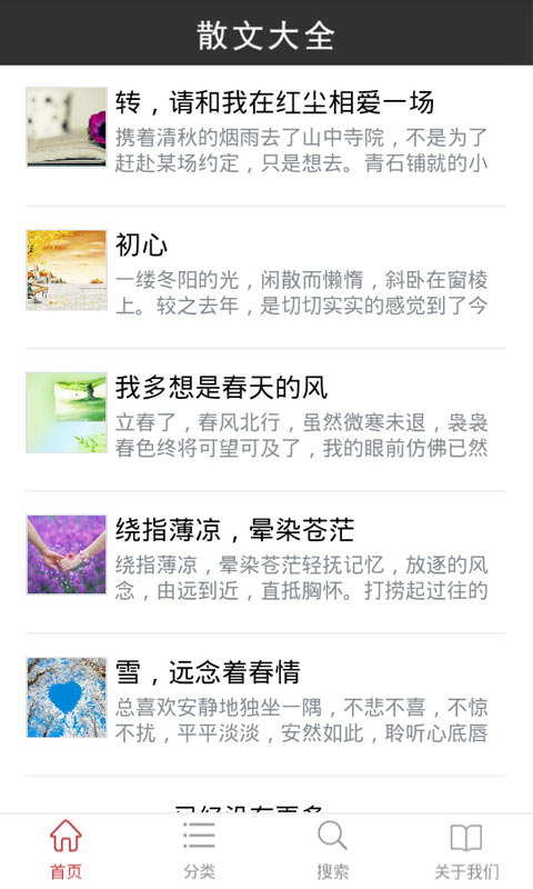 查字典散文大全2