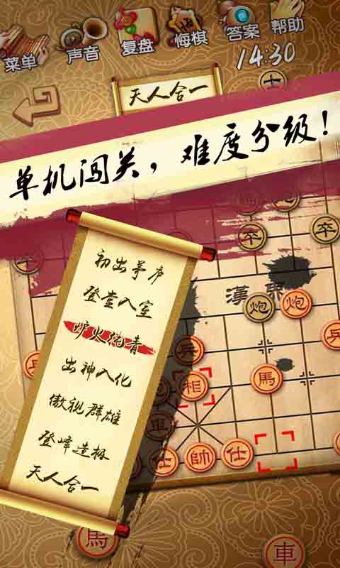 天梨中國(guó)象棋1