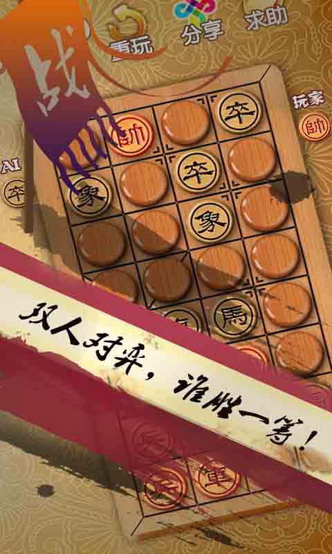 天梨中國(guó)象棋2