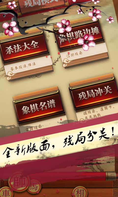 天梨中國(guó)象棋3