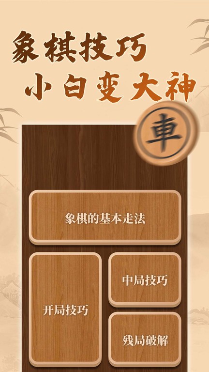 博雅象棋1