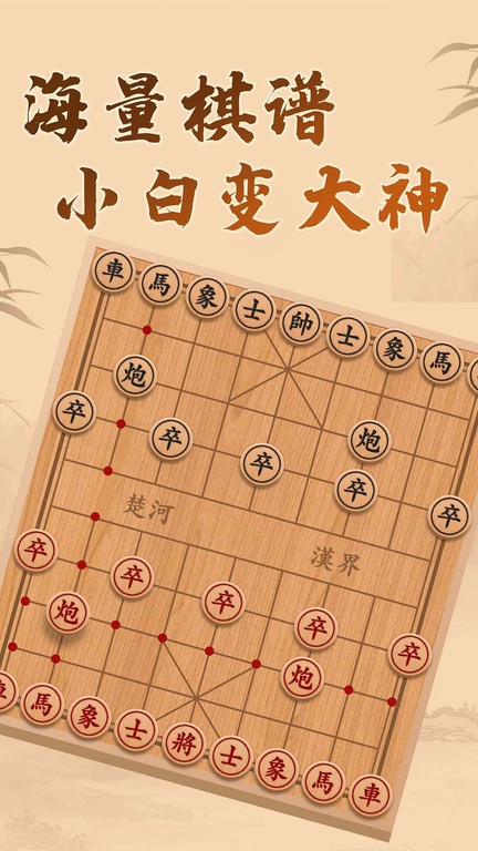 博雅象棋3