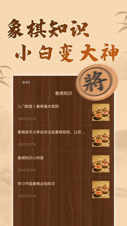 博雅象棋4