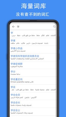 查查阿拉伯語(yǔ)詞典2