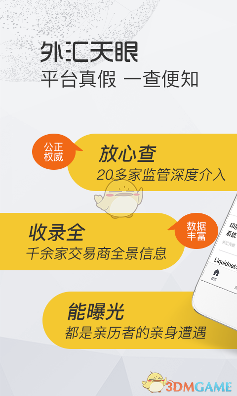 外匯天眼1