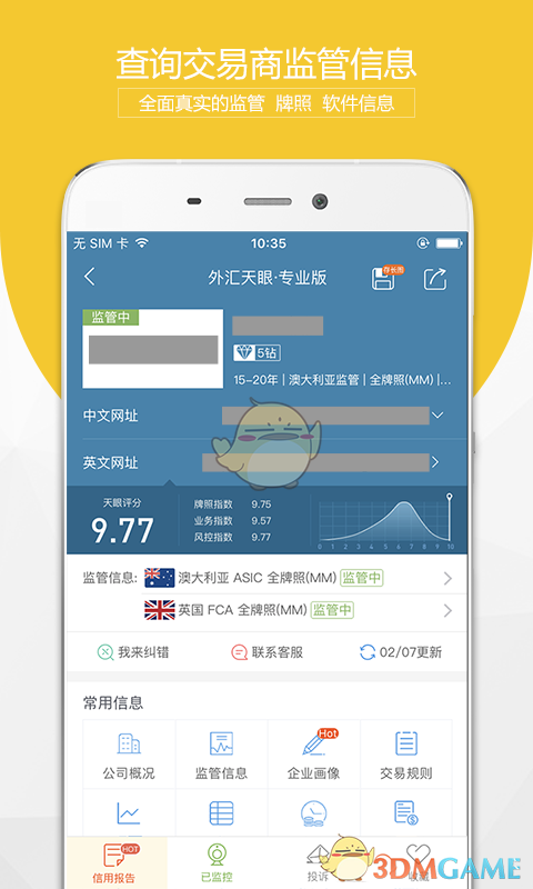 外匯天眼3