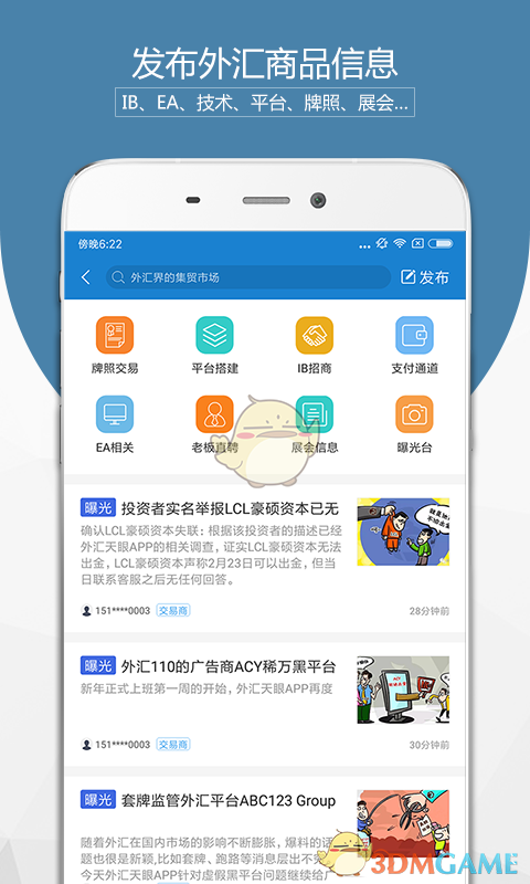 外匯天眼app官方版5