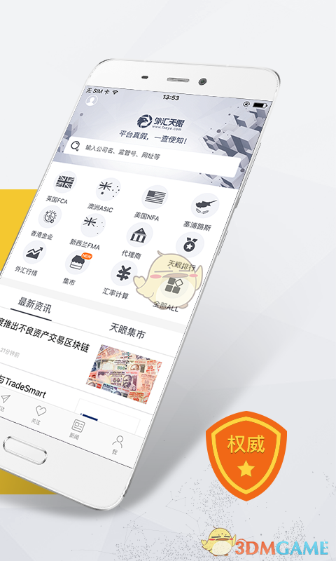 外匯天眼app官方版2
