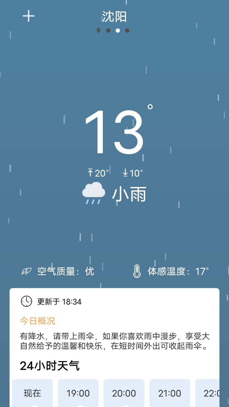 如意天氣1