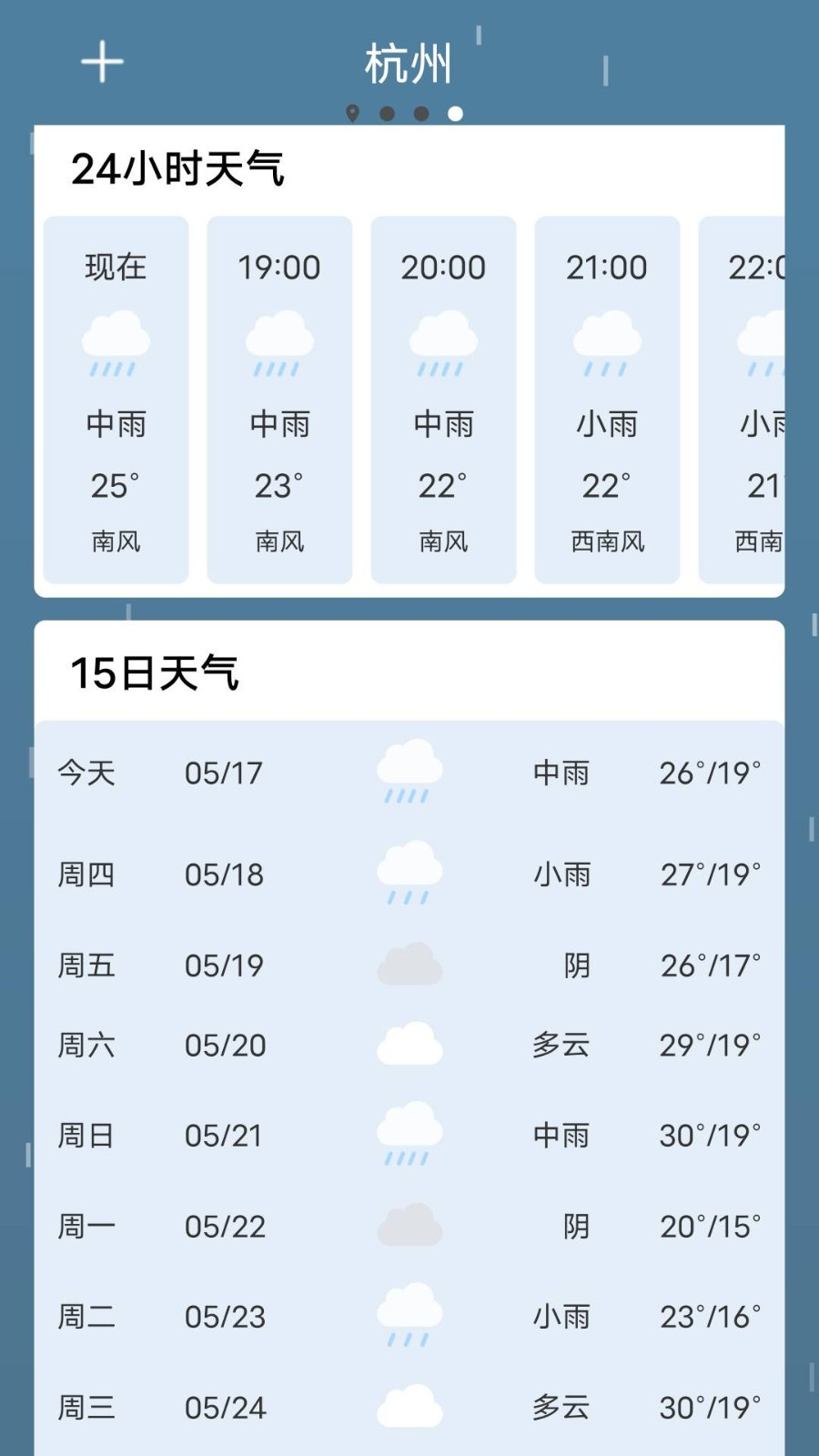 如意天氣2