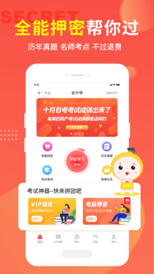 自考筆果題庫1