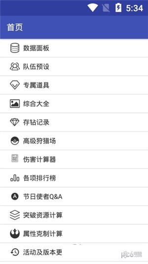 口袋妖怪復(fù)刻數(shù)據(jù)大全3