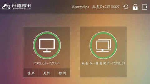 威訊云電腦3