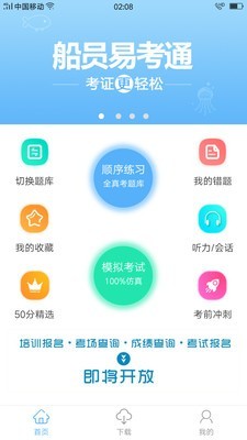 船員易考通1