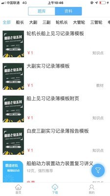 船員易考通2
