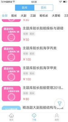 船員易考通3
