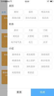 船員易考通4