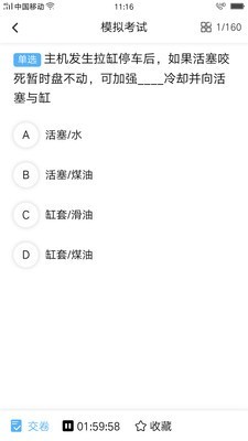 船員易考通5