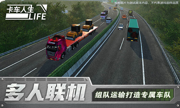 卡車人生測試版1