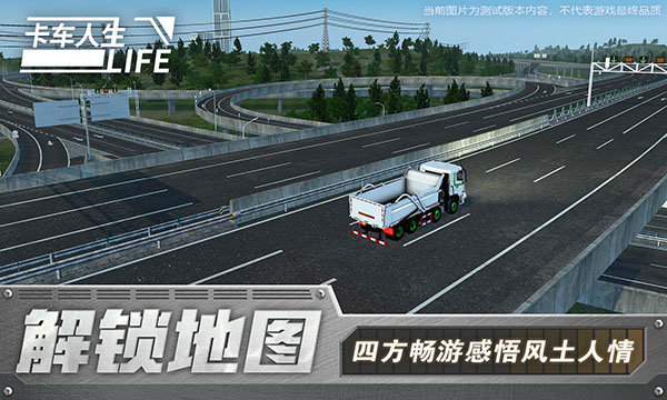 卡車人生測試版2
