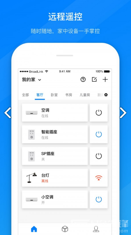 博聯(lián)智能(博聯(lián)智能插座spmini3)V1.4.41 安卓手機(jī)版3
