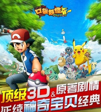 口袋妖怪3D1