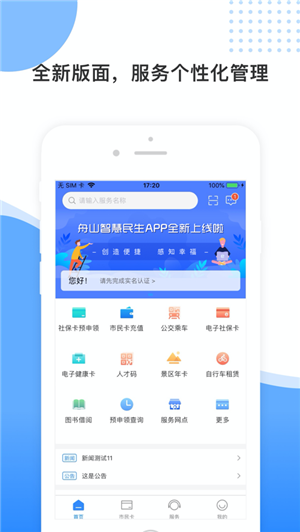 舟山智慧民生2
