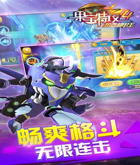 果寶特攻4熱血機甲王2