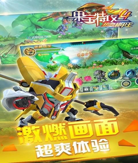 果寶特攻4熱血機甲王3