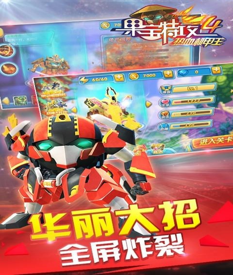 果寶特攻4熱血機甲王5