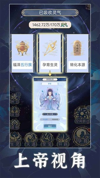 天道創(chuàng)造內(nèi)置菜單3