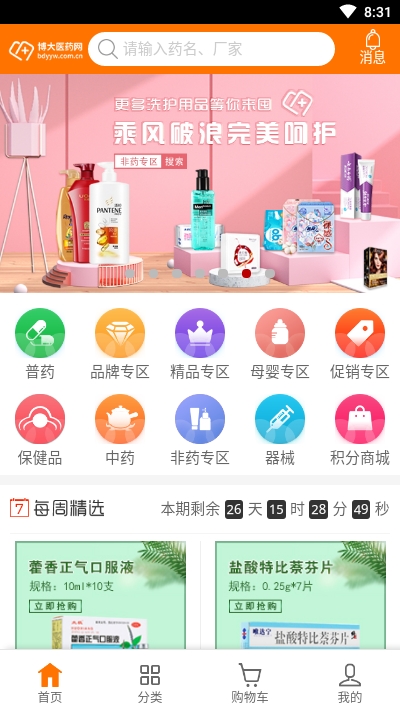 博大醫(yī)藥網(wǎng)系統(tǒng)3