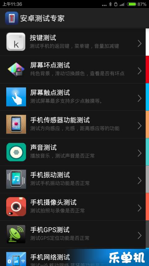 安卓檢測(cè)專家1