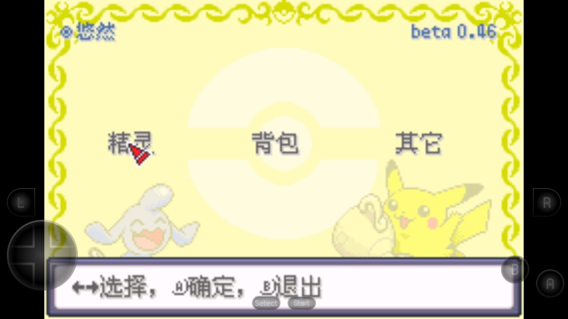 口袋妖怪內(nèi)置作弊菜單2