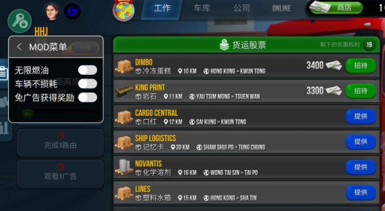 卡車之星無限等級版2
