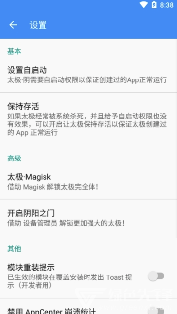 太極湛瀘(多功能強(qiáng)化輔助工具)V6.0.4 安卓手機(jī)版2
