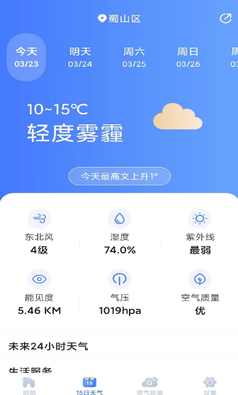 天氣預(yù)報(bào)靈安卓版1