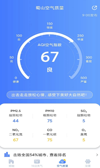 天氣預(yù)報(bào)靈安卓版3