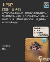 最终幻想14攻略：解锁水晶世界幻影亡灵法师宠物详细步骤与获取方法