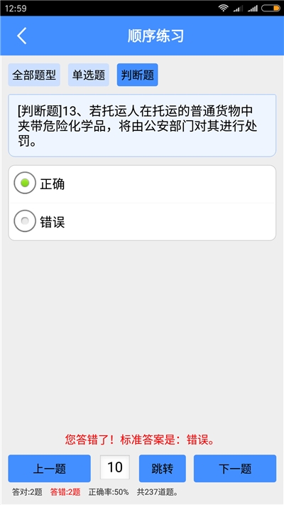 危險品從業(yè)資格證考試題庫1
