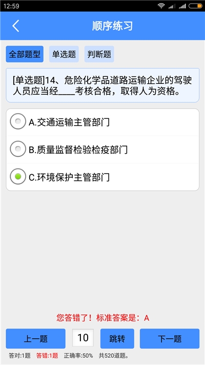危險品從業(yè)資格證考試題庫3