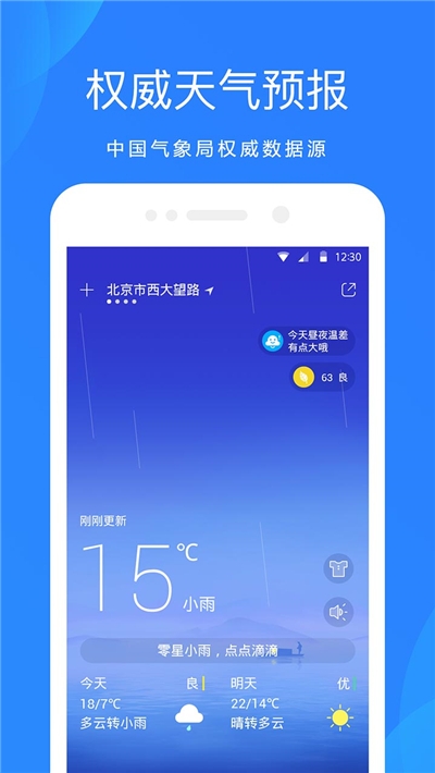天氣預報APP1