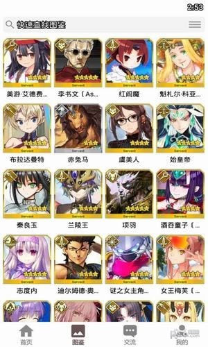 fgo手冊app2