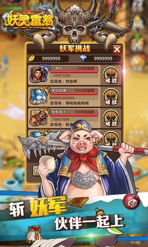 妖靈富翁5