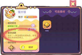 梦境食旅炒饭升级强化攻略
